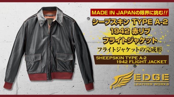 フライトジャケットの最高傑作「TYPE A-2 赤リブ」を限界価格3万円台に挑戦