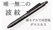 唯一無二の波紋 ダマスカスボールペン｜マクアケ - アタラシイ