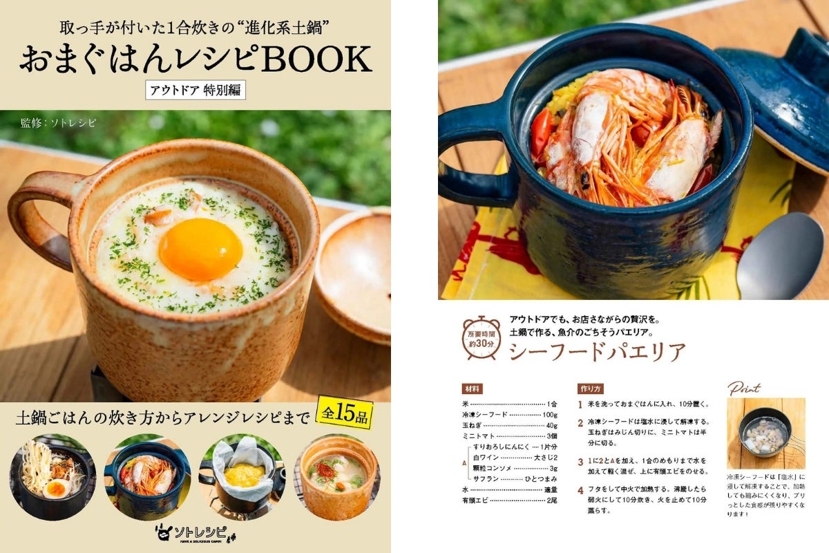 Makuake｜有田焼・おまぐはん×ソトレシピの進化系ソロ土鍋！誰でも簡単