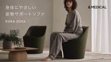 【姿勢サポートシート KURA シリーズ】身体にやさしいコンパクトソファ
