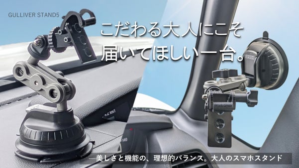 伸びるアームで視界すっきり！ひっかける×吸盤台座がスマホスタンドの新しいカタチ！