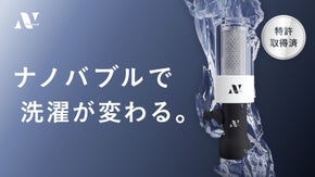 毎日の洗濯が激変！ナノバブル×塩素除去｜Noend洗濯アダプター｜取り付けるだけ