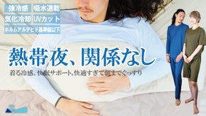 【AlpsVeil】冷感リカバリウェア｜夏の夜を快適に、休息時間をアップグレード