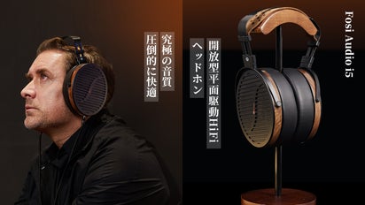 耳を魅了する音の革命、Fosi Audio i5 開放型平面駆動ヘッドホン 