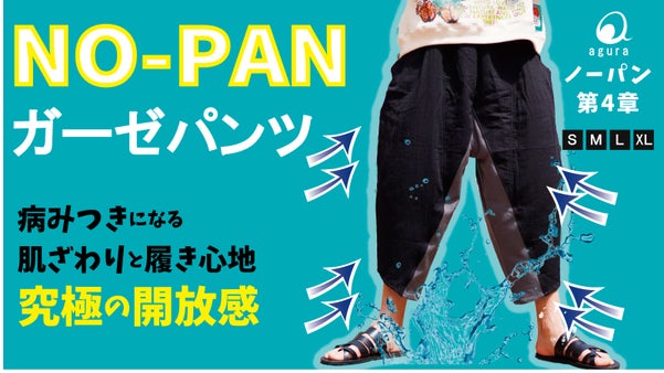 リブ&times;ガーゼの楽ちんな開放感！お風呂上がりから翌朝までワンマイルノーパンウェア