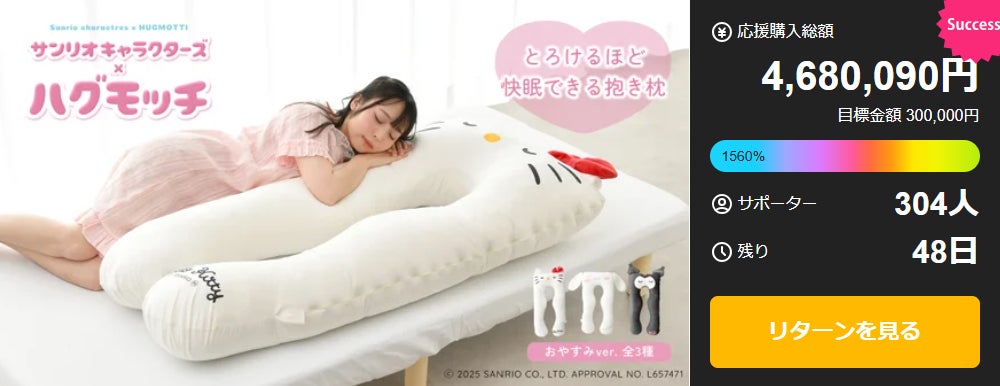 Makuake｜【夢の実現】ハグモッチ×サンリオキャラクターズ｜一緒に眠っ