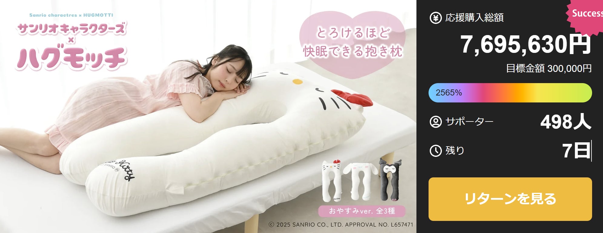 ハグモッチ　サンリオ　シナモロール　カバー ハグモッチ×サンリオキャラクターズ – NELUKA 熟睡専門店