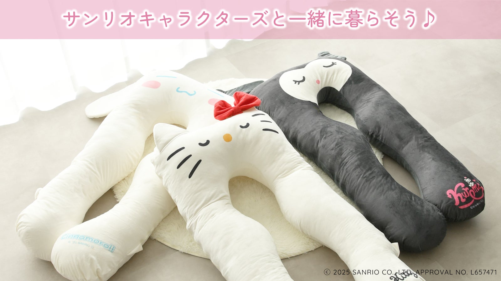 夢の実現】ハグモッチ×サンリオキャラクターズ｜一緒に眠って