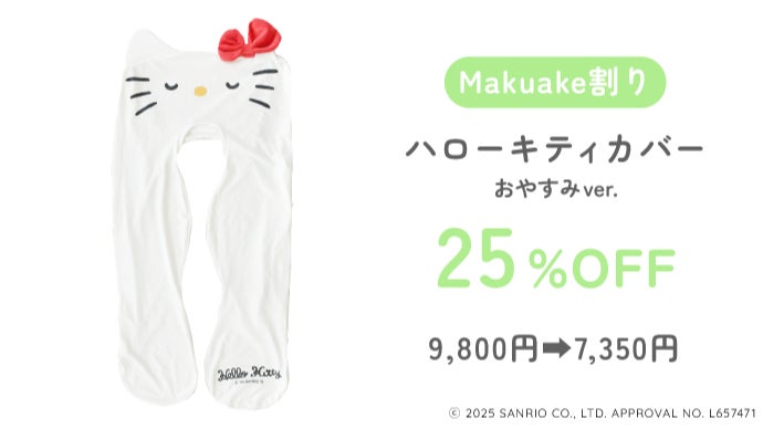 夢の実現】ハグモッチ×サンリオキャラクターズ｜一緒に眠って可愛く癒