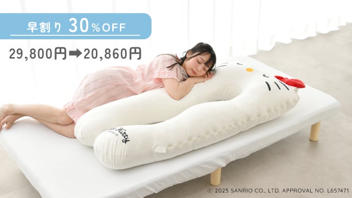 夢の実現】ハグモッチ×サンリオキャラクターズ｜一緒に眠って可愛く癒