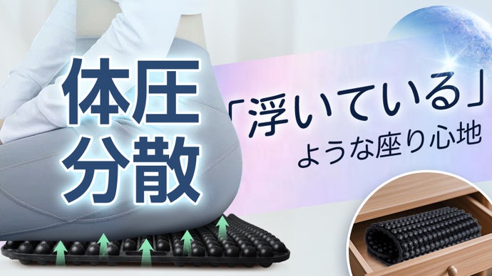 330個の独立エアクッションが体圧分散！まるで無重力のような快適な座り心地！