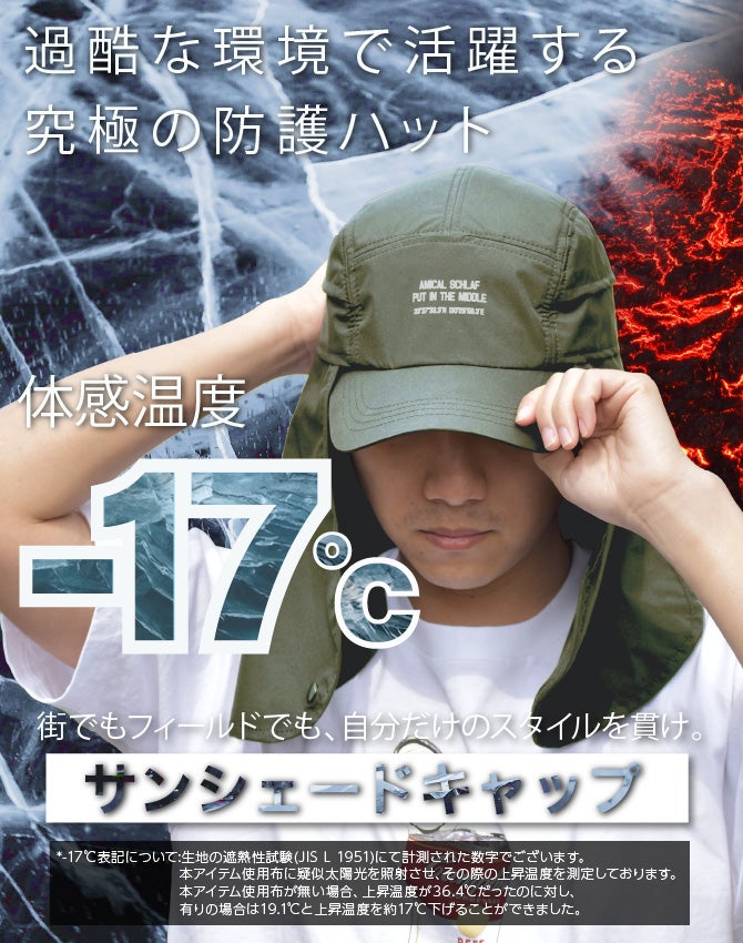猛暑の外でも快適！多方位 日除け×冷感素材で首元まで守る多機能