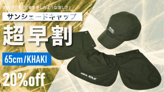 猛暑の外でも快適！多方位 日除け×冷感素材で首元まで守る多機能