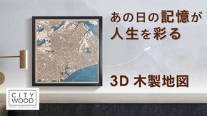 思い出の場所をインテリアに。世界にひとつだけのオーダーメイド木製地図が絆を深める