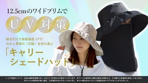 一級遮光で紫外線を徹底ガード！焼かずに紫外線対策キャリーシェードハット 帽子