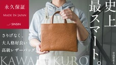 【鞄職人が機能美を追及！】さりげなく、大人格好良い。高級トートバッグ｜新進工房