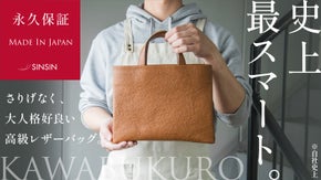 【鞄職人が機能美を追及！】さりげなく、大人格好良い。高級トートバッグ｜新進工房