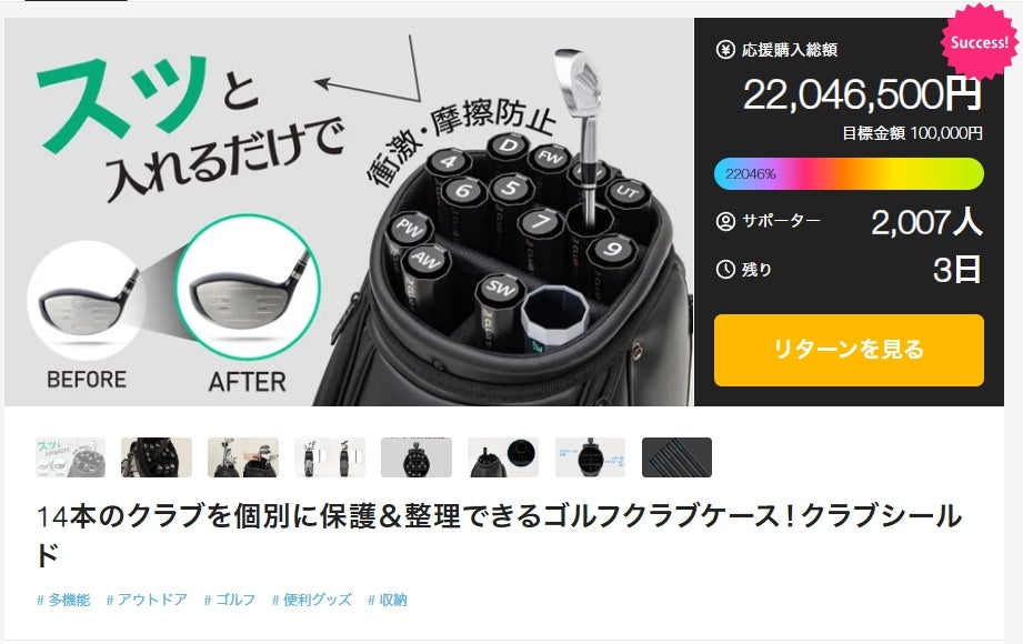 Makuake｜14本のクラブを個別に保護＆整理できるゴルフクラブ