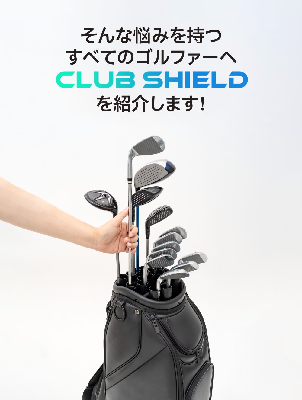 アンコール】14本のゴルフクラブを個別に保護＆整理できる