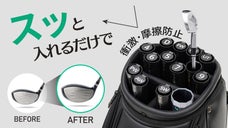 14本のクラブを個別に保護＆整理できるゴルフクラブケース！クラブシールド
