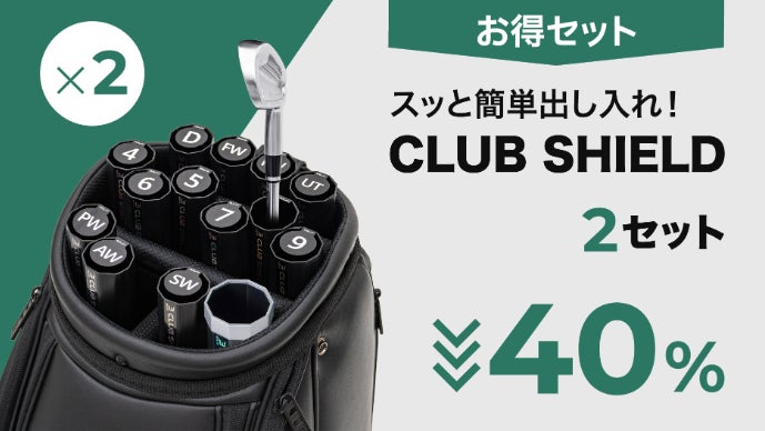 14本のクラブを個別に保護＆整理できるゴルフクラブケース！クラブシールド 14本のクラブを個別に保護＆整理できるゴルフクラブケース
