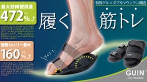 *筋肉使用量脅威の最大472％！グインフットトレーナーで下半身スッキリ！
