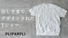 さらりと気持ちいい。"清涼感と美しさ"を両立する、天然素材の特許プリーツTシャツ