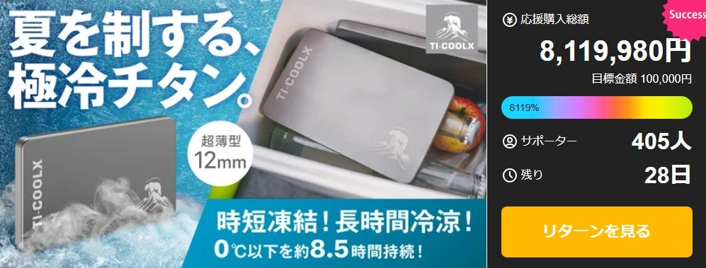1時間で爆速凍結】夏でも夜までキンキンに冷たい！一生モノの純チタン