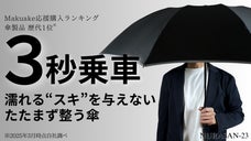 【濡れるスキなし】片手で閉じて、たたまず巻くだけ。服も手も車内も濡らさない傘