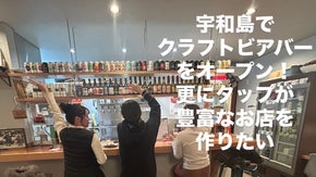 隠れ家的な地方のバルだが、もっと、もっと、もう少しクラフトビールを楽しみたい