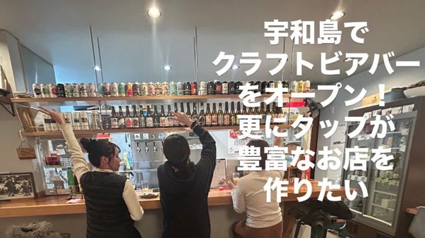 隠れ家的な地方のバルだが、もっと、もっと、もう少しクラフトビールを楽しみたい