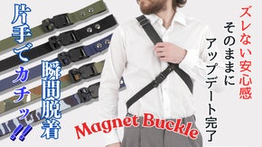 ズレない安心感！進化した「快適☆Crossストラップ・マグネット2」新登場