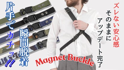 ズレない安心感！進化した「快適☆Crossストラップ・マグネット2」新