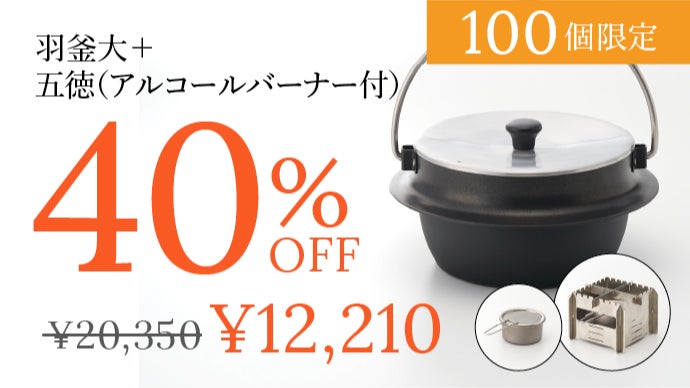 手軽に、ふっくら美味しく。家庭で本格的なお米が炊ける、ヘラ絞りの