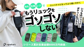 【新サイズ登場】よりコンパクトに必要なものだけ携帯する【+poket mini】