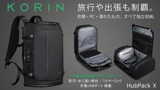 手ぶら気分で旅行・出張。最大3日の荷物を独立収納、安全確保済｜HubPack X