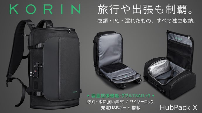 手ぶら気分で旅行・出張。最大3日の荷物を独立収納、安全確保済｜HubPack X