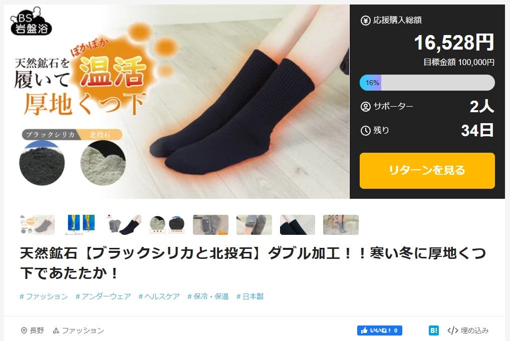 Makuake｜BS貼る岩盤浴シールは4種の鉱石を混合し貼った場所をじんわり
