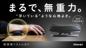 【未来のタイピング体験】磁気浮上で手首が宙に浮く、知性と感性を満たすリストレスト
