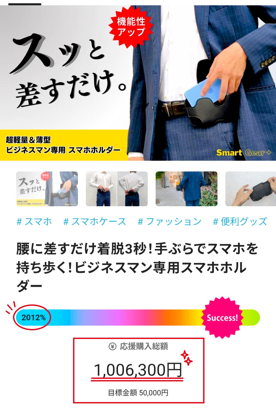 Makuake｜腰に差すだけ着脱3秒！手ぶらでスマホを持ち歩く！ビジネス