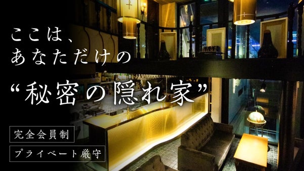 圧倒的に特別な体験を。成功者たちが通う“BAR960”が新規会員募集【名古屋栄】