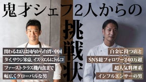 二人の鬼才シェフが溶けあう、まだ誰も知らないブラウニー