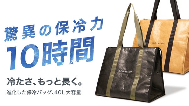 “冷たい”が続く、10時間保冷で真夏でも信頼できる大容量アウトドア保冷バッグ！