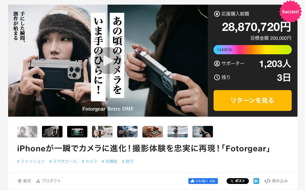 iPhoneが一瞬でカメラに進化！撮影体験を忠実に再現！「Fotorgear 