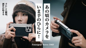 iPhoneが一瞬でカメラに進化！撮影体験を忠実に再現！「Fotorgear」