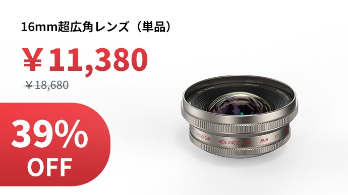 iPhoneが一瞬でカメラに進化！撮影体験を忠実に再現！「Fotorgear