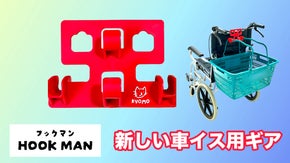 車イス介助の負担を軽減！お買い物に大活躍の『フックマン』