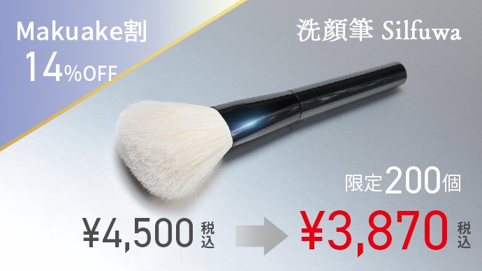 熊野筆×富岡シルク】たった0.04mmの極細毛！毛穴がとろける濃密洗顔