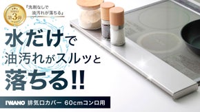 排気口カバー【水だけで油汚れ落ちる塗装】コテコテ汚れにさよなら スペース広がる