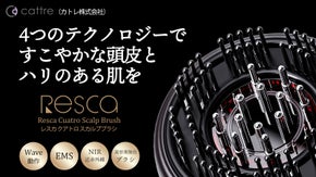 【頭皮や肌のエイジングケア※に】テクノロジーで自宅ケア｜クアトロスカルプブラシ